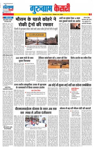 01-12-2019 Punjab Kesari Gurugram