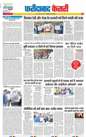 01-12-2019 Punjab Kesari Faridabad