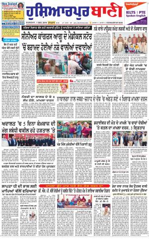  Hoshiarpur Bani