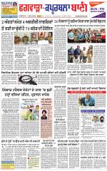 Kapurthala- Phagwara  Bani