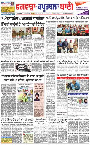  Kapurthala- Phagwara Bani