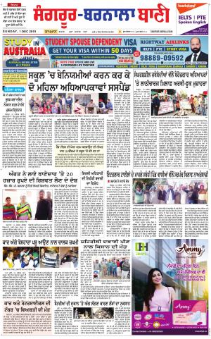  Sangrur - Barnala Bani