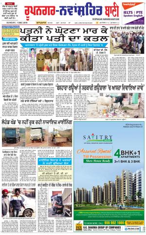  Roopnagar- Shaheed Bhagat Singh Nagar Bani