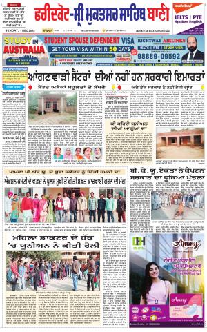  Faridkot - Sri Muktsar Sahib Bani