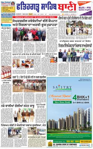  Fatehgarh Sahib Bani