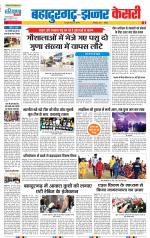 Bahadurgarh - Punjab Kesari
