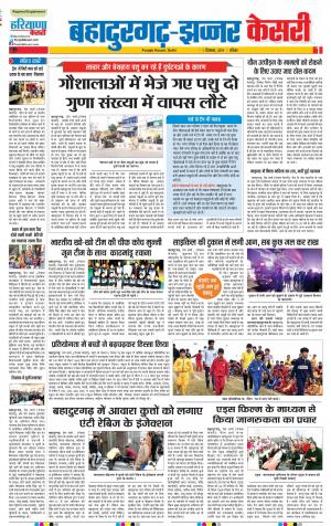 01-12-2019 Punjab Kesari Bahadurgarh
