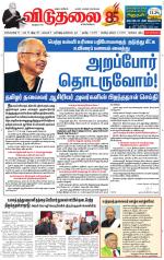 விடுதலை - viduthalai