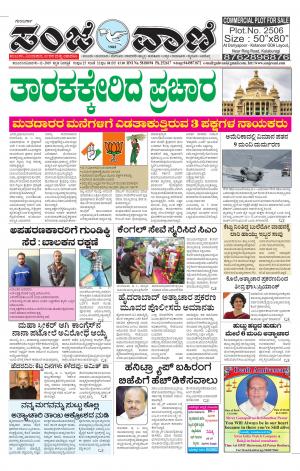 01.12.2019 kalburgi news