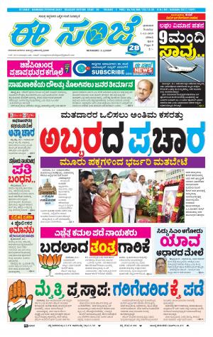 EESANJE-Belagam (01-12-2019)