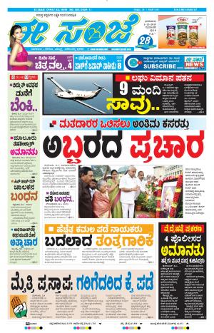 Tumakuru / Mysuru (01-12-2019)