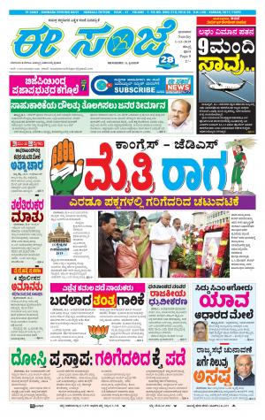 ESANJE : Hubli -Dharwad (01-12-2019)