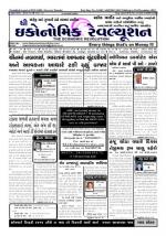 The Economic Revolution Gujarati issue 