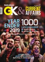 GK & Current Affairs