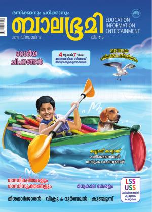 Balabhumi - 2019 December 13