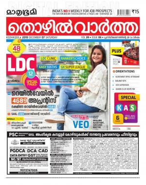 Thozhilvartha - 2019 December 7