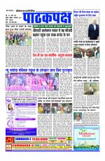 Daily Pathakpaksh News paper 