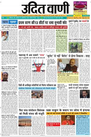 UDIT VANI 29TH NOVEMBER, 2019