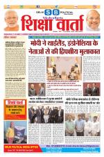 Sikshya Barta Poltical