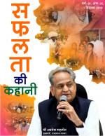 सफलता की कहानी