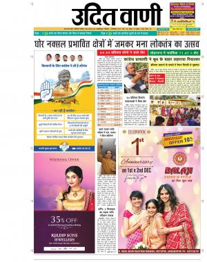 UDIT VANI 1ST DECEMBER, 2019