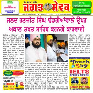Jagat Sewak 1 December, 2019