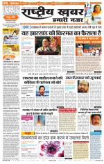 Rashtriyakhabar jharkhand edition