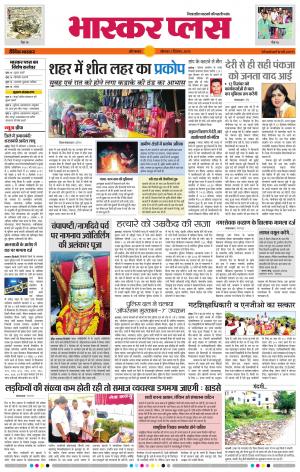 औरंगाबाद भास्कर प्लस