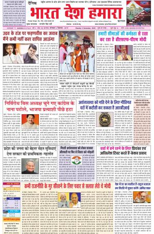 bharatdeshhamara karnal  2-12-2019