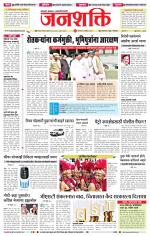 Jalgaon Janshakti