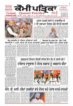 Qaumi Patrika - Punjabi