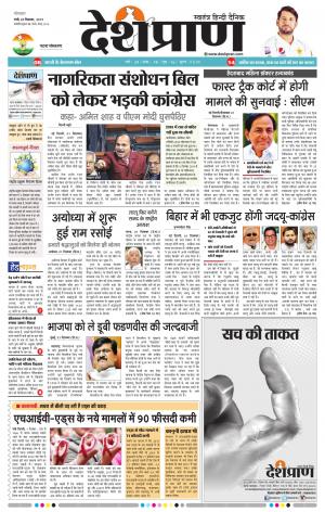   Patna 02 December 2019 