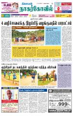 Kanyakumari-Nagarcoil Supplement