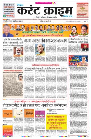 Dainik Current Crime