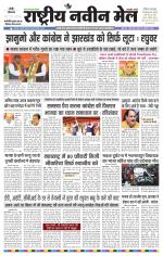 RASTRIYA NAVEEN MAIL RANCHI EDITION