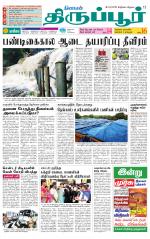 Tirupur-Coimbatore Supplement