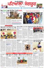 Punjabi Tribune (Patiala-Sangrur)
