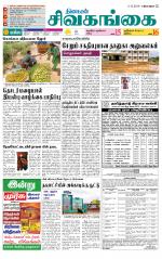 Sivagangai- Madurai Supplement