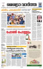 Metrovaartha - Thiruvananthapuram