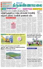 Tiruvannamalai-Vellore Supplement