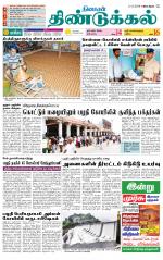 Dindigul-Madurai Supplement
