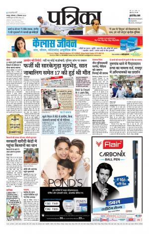 Raipur Daak Patrika