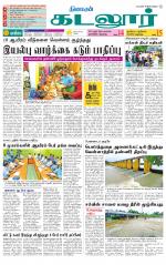 cuddalore supplement