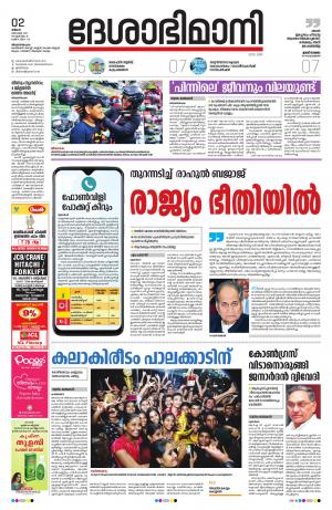 Thiruvananthapuram,2 December 2019