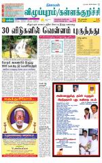 Villupuram Supplement
