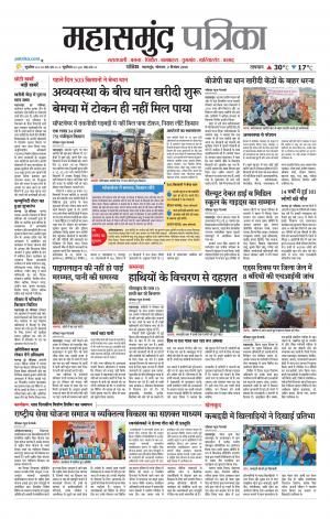 Mahasamund Patrika