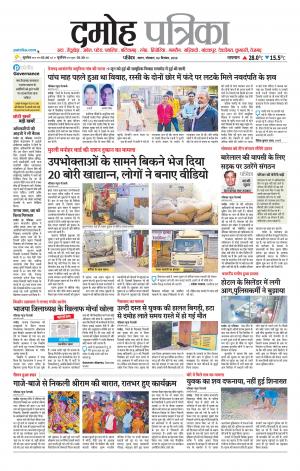 Damoh Patrika.