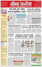 Hanumangarh Seema Sandesh 