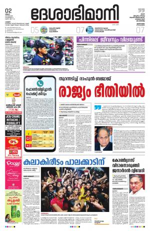 Palakkad, 02nd December 2019