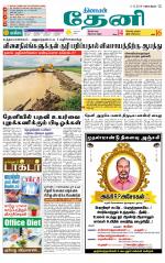 Theni-Madurai Supplement